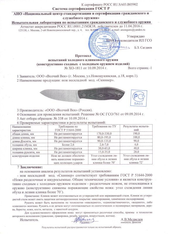 Нож нескладной «Волчий Век» «Скиннер»