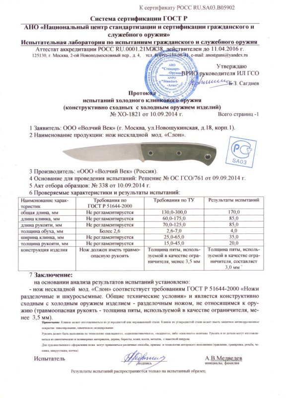 Нож нескладной «Волчий Век» «Слон»