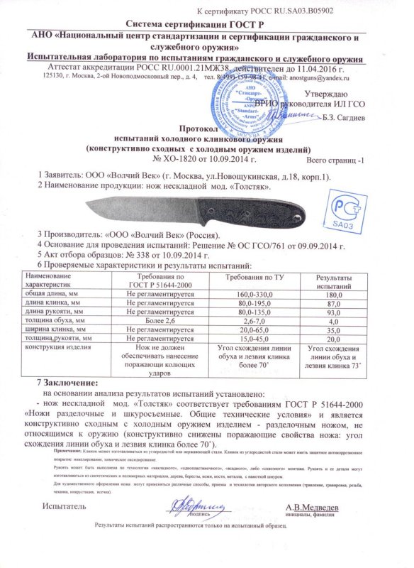 Нож нескладной «Волчий Век» «Толстяк»