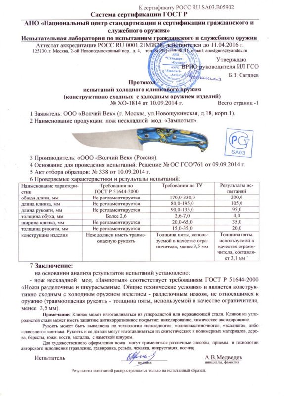 Нож нескладной «Волчий Век» «Зампотыл»