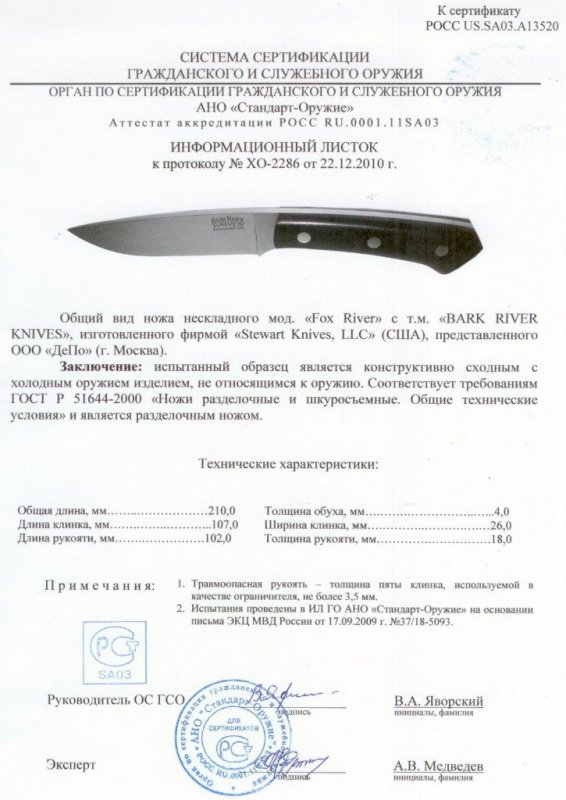 Нож нескладной Bark River «Fox River»