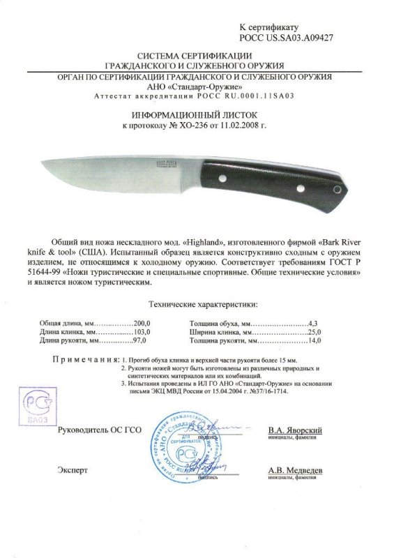 Нож нескладной Bark River «Highland»