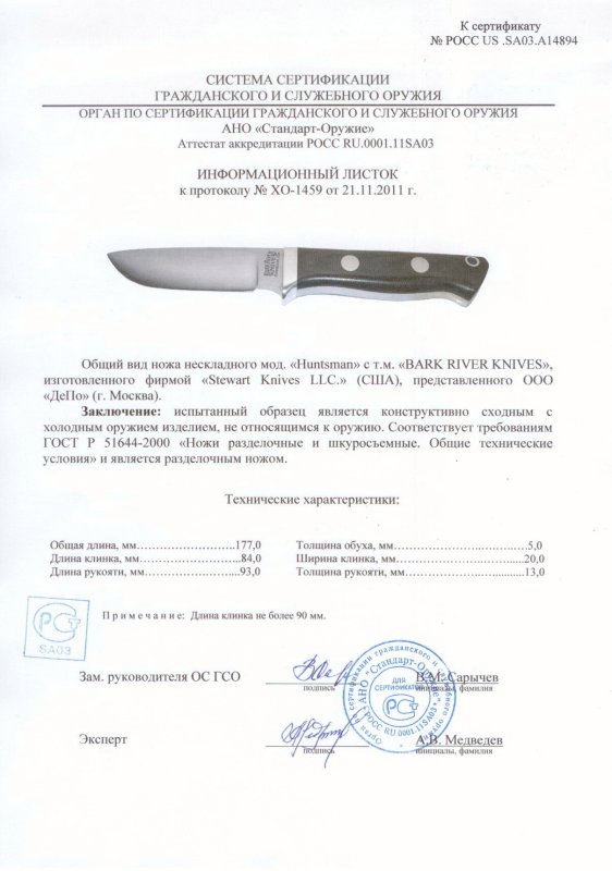 Нож нескладной Bark River «Huntsman»