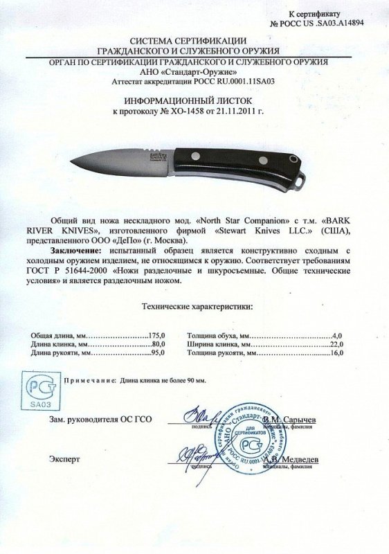 Нож нескладной Bark River «North Star Companion»