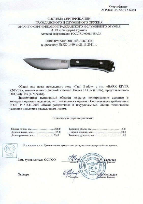 Нож нескладной Bark River «Trail Buddy»