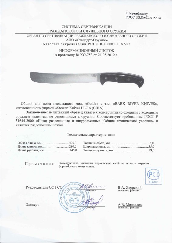 Нож нескладной Bark River «Golok»