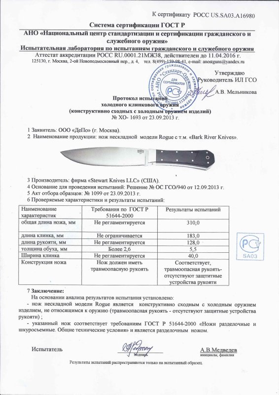 Нож нескладной Bark River «Rogue»