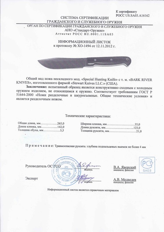 Нож нескладной Bark River «Special Hunting Knife»