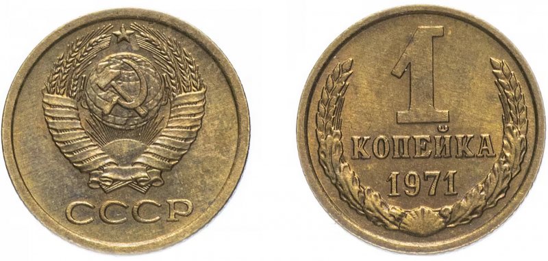 Однокопеечная монета