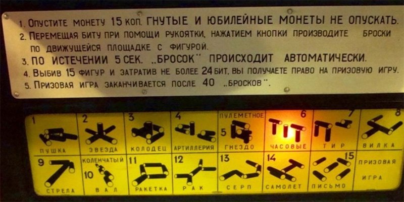 Фронтальная панель игрового автомата «Городки»