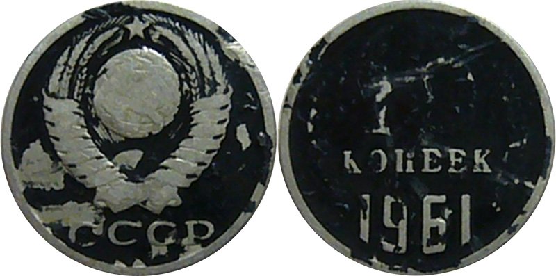 15 копеек, помеченные чёрной краской, в качестве жетона
