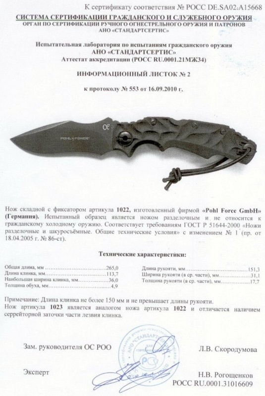 Нож складной с фиксатором Pohl Force «1022» («1023»)