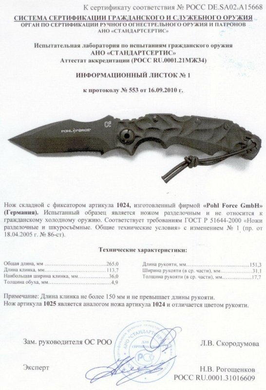 Нож складной с фиксатором Pohl Force «1024» («1025»)