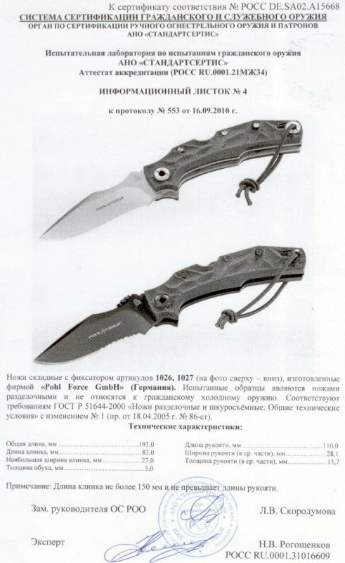 Ножи складные с фиксатором Pohl Force «1026» и «1027»