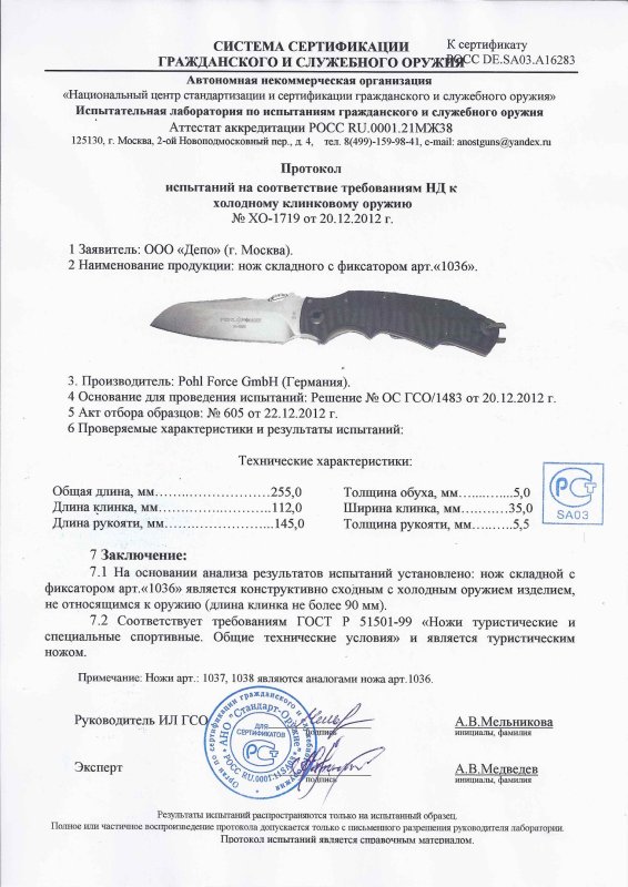 Нож складной с фиксатором Pohl Force «1036» («1037», «1038»)