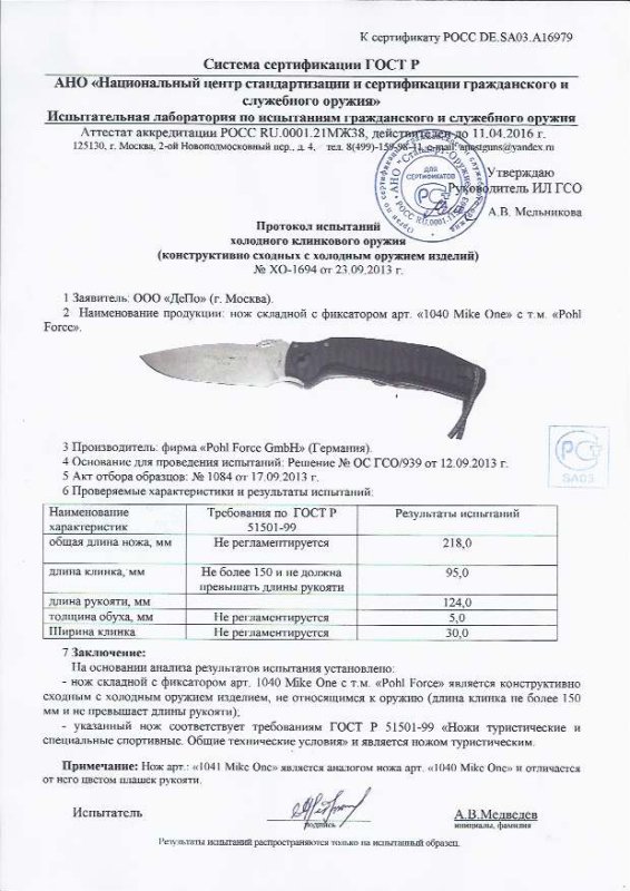 Нож складной с фиксатором Pohl Force «1040 Mike One»