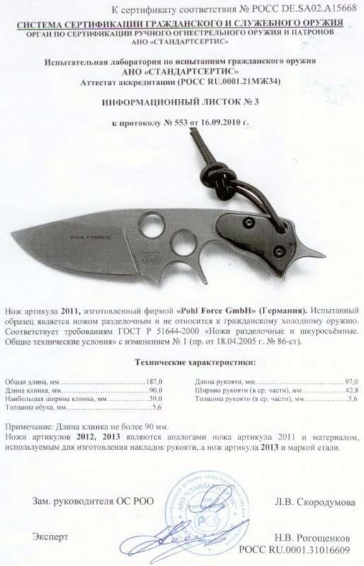 Нож нескладной Pohl Force «2011» («2012», «2013»)