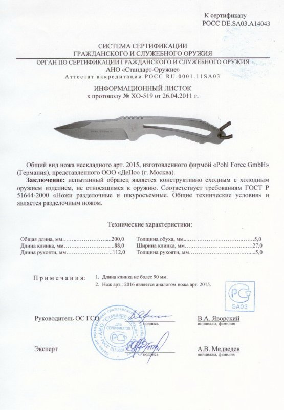 Нож нескладной Pohl Force «2015» («2016»)