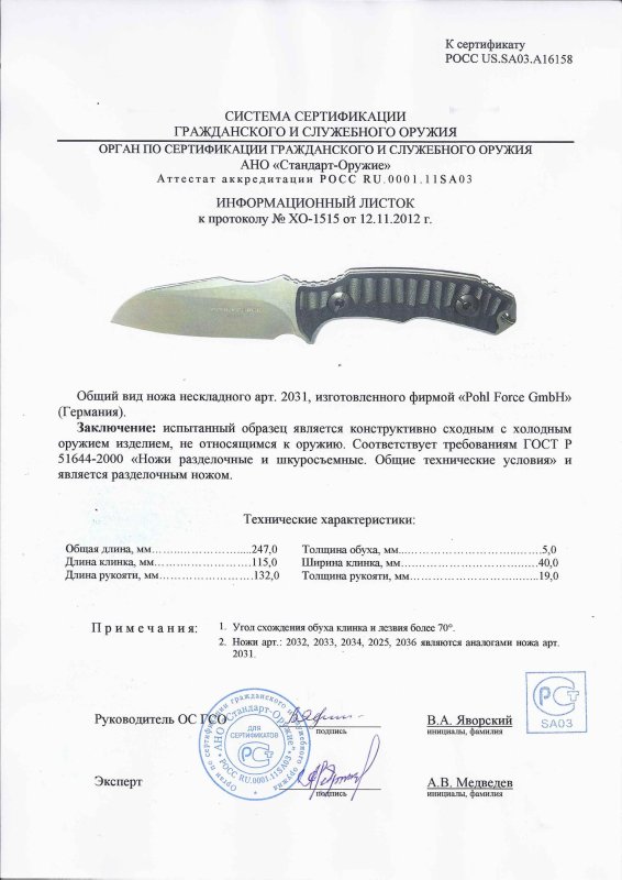 Нож нескладной Pohl Force «2031» («2032», «2033», «2034», «2035», «2036»)