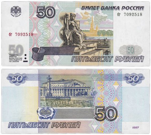 50 рублей, серия 1997 года, без модификации