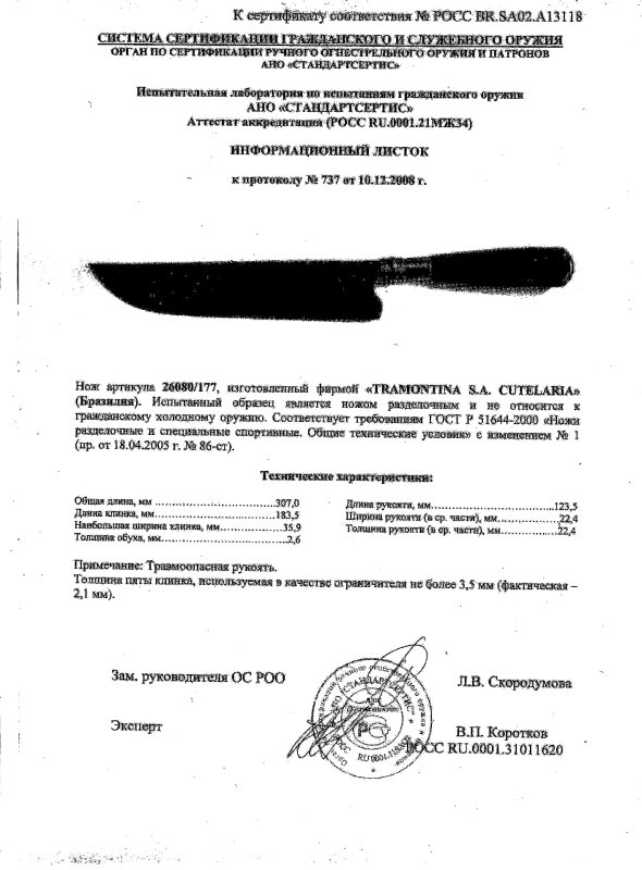 Нож нескладной Tramontina «20080-177»