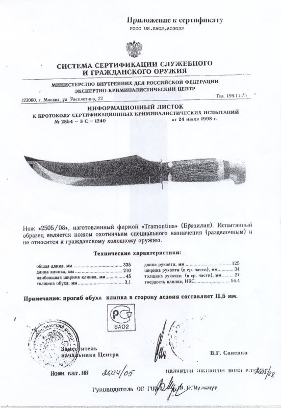 Нож нескладной Tramontina «2505-08» («2504-05»)