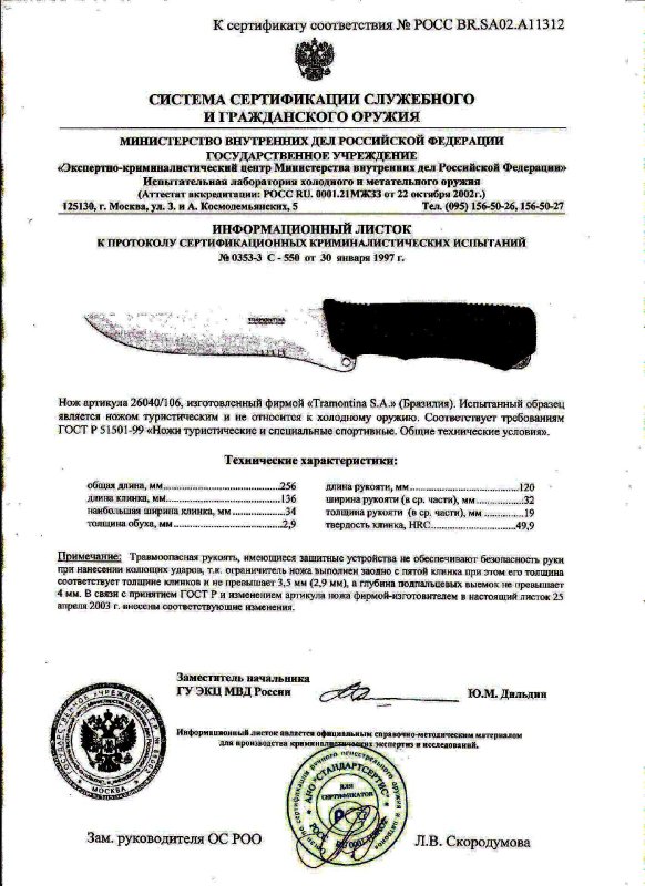 Нож нескладной Tramontina «26040-106»