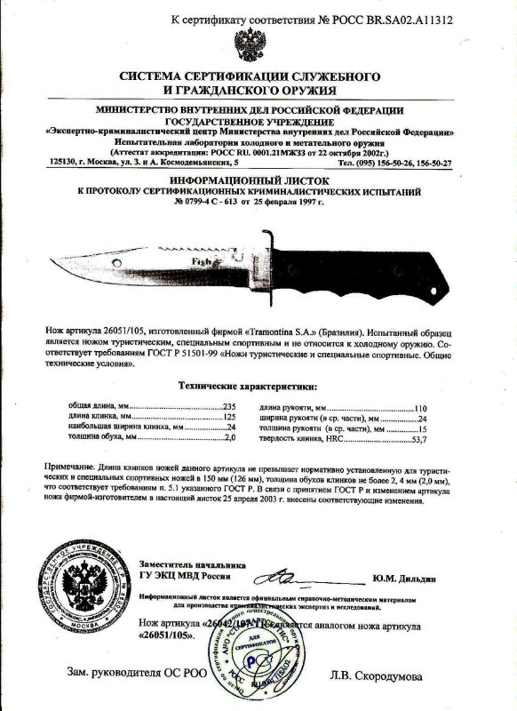 Нож нескладной Tramontina «26051-105»