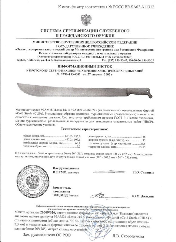 Мачете Tramontina «26609-026»