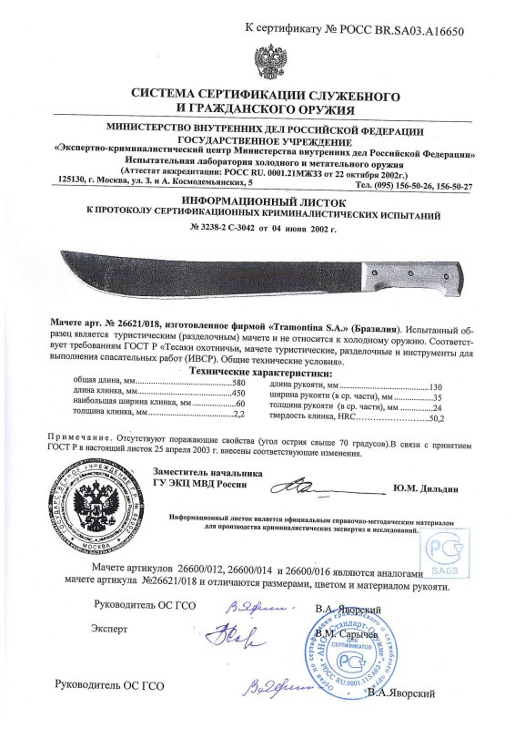 Мачете Tramontina «26621-018»