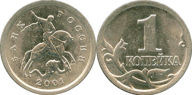 1 копейка 2001 года СП «Шт. 2.21Б»