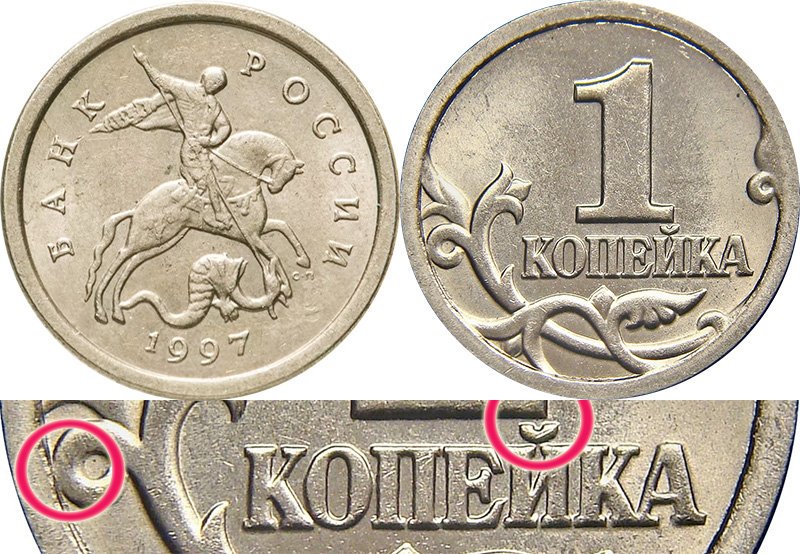 1 копейка 1997 года СП «Шт. 2.21»