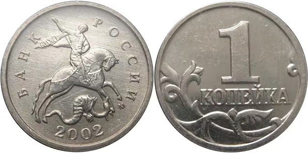 1 копейка 2002 года М «Шт. В»