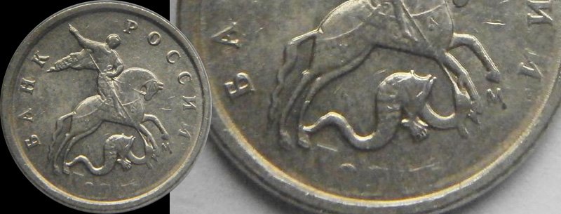 1 копейка без обозначения даты