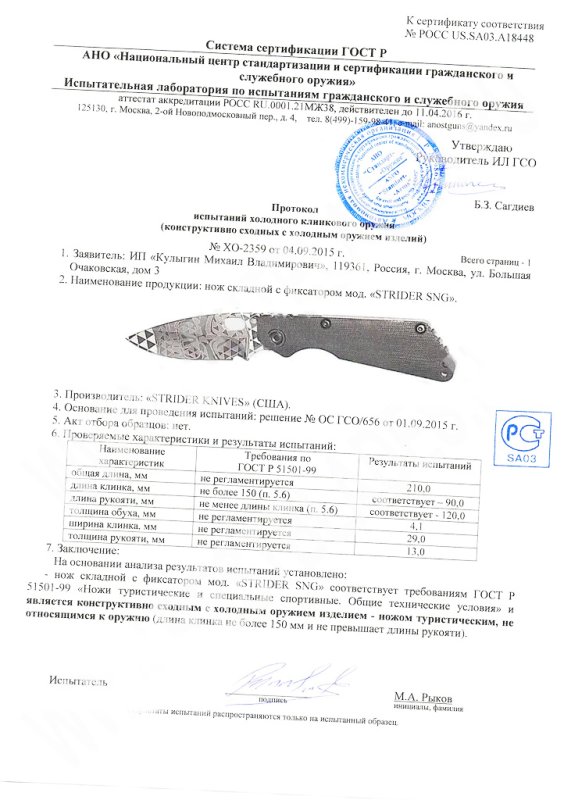 Нож складной с фиксатором Strider «SNG»