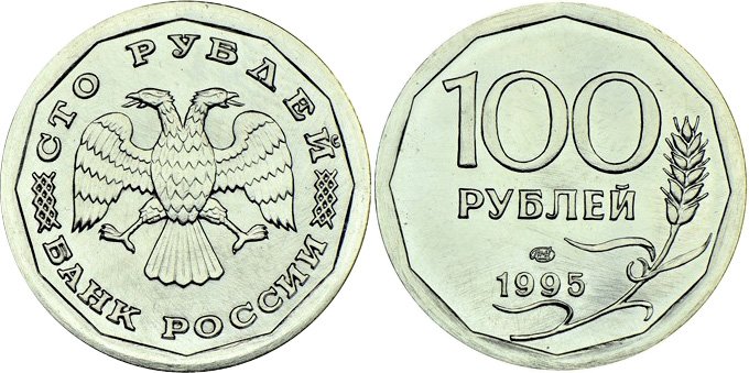 100 рублей 1995 года