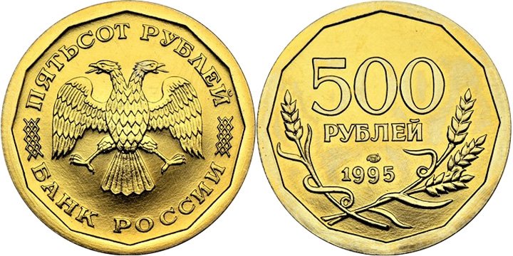 500 рублей 1995 года
