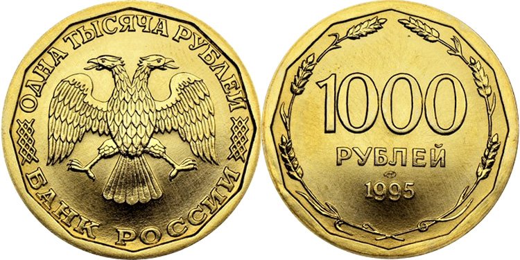 1000 рублей 1995 года