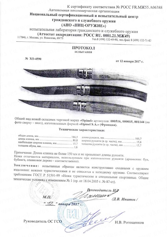 Ножи складные с фиксатором Opinel «000516», «000015» и «001144»