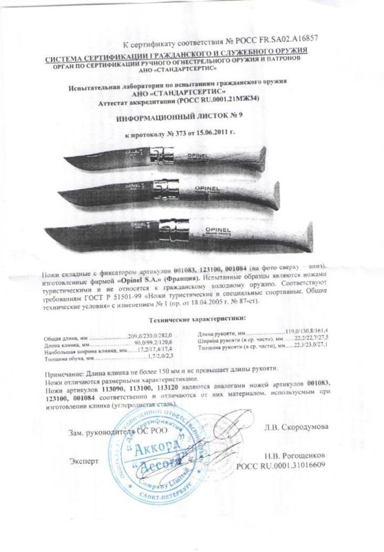 Ножи складные с фиксатором Opinel «001083», «123100» и «001084»
