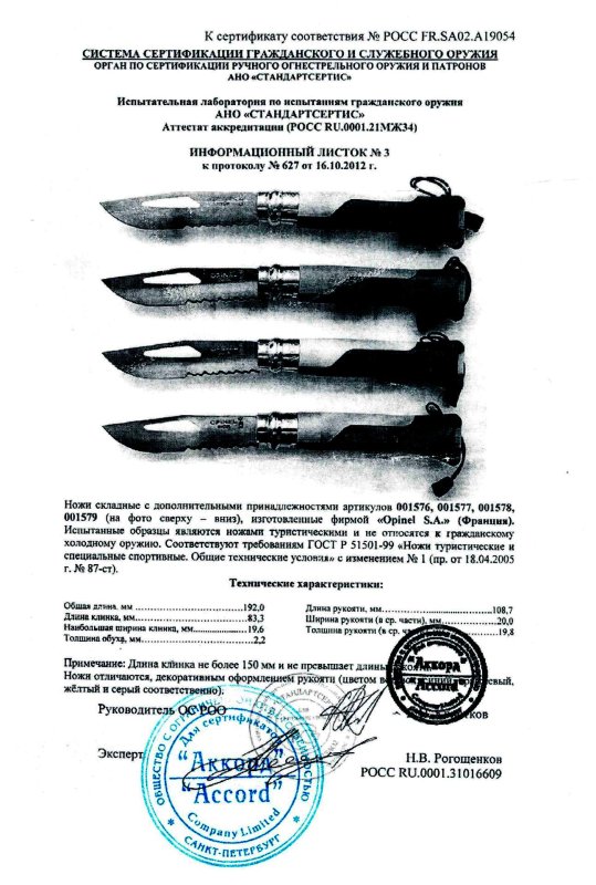 Ножи складные с дополнительными принадлежностями Opinel «001576», «001577», «001578» и «001579»