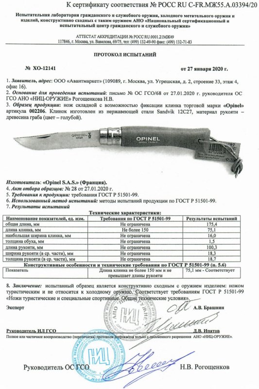 Нож складной с фиксатором Opinel «002206»