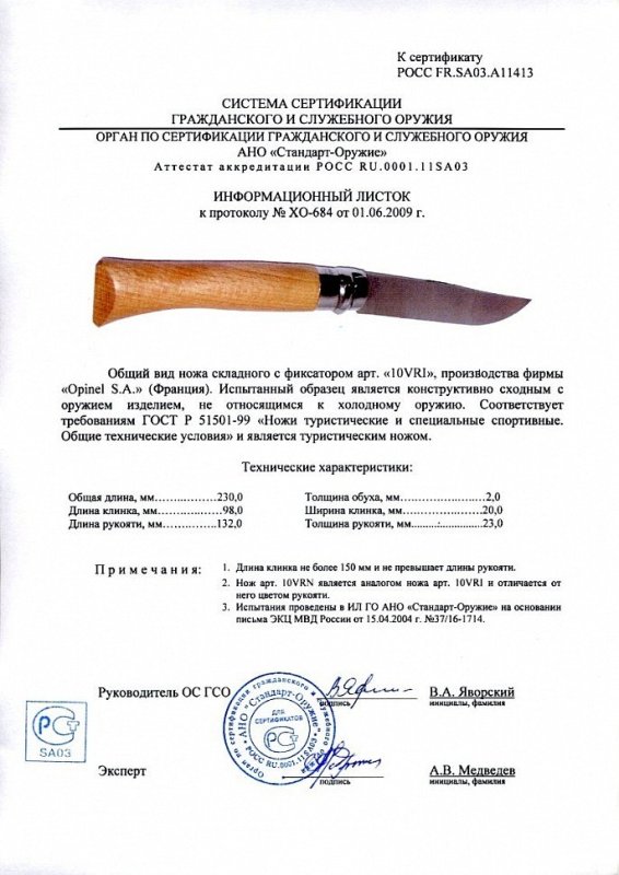 Нож складной с фиксатором Opinel «10VRI» («10VRN»)