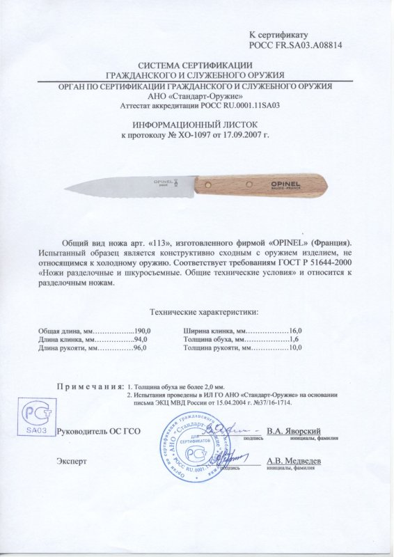 Нож нескладной Opinel «113»