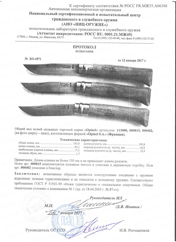 Ножи складные с фиксатором Opinel «113080», «000815» и «000402» (113080, 001399, 001324, 001322, 000647, 00648, 000899, 000815, 001004)