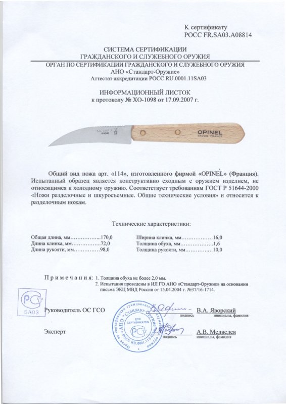 Нож нескладной Opinel «114»