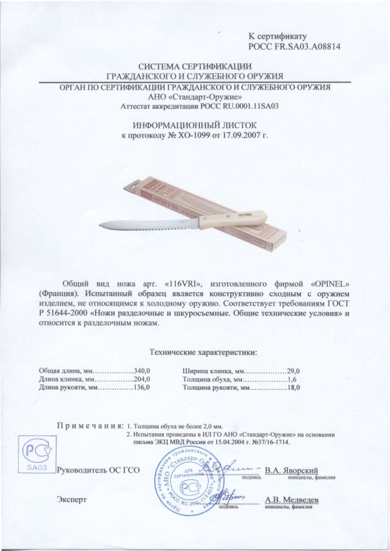 Нож нескладной Opinel «116VRI»
