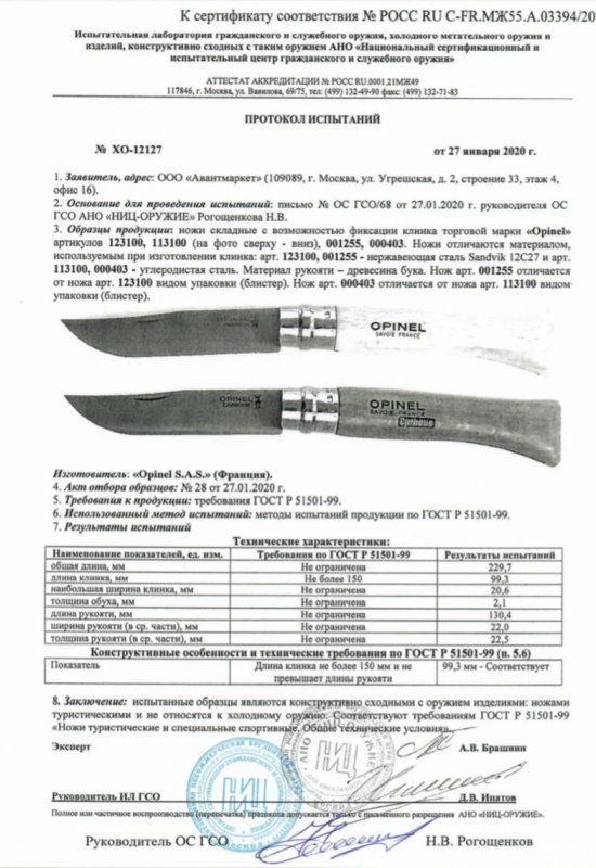 Ножи складные с фиксатором Opinel «123100» и «113100» («001255» и «000403»)