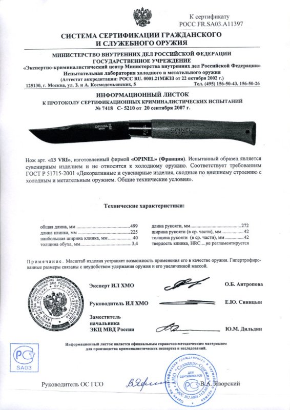 Нож складной с фиксатором Opinel «13VRI»