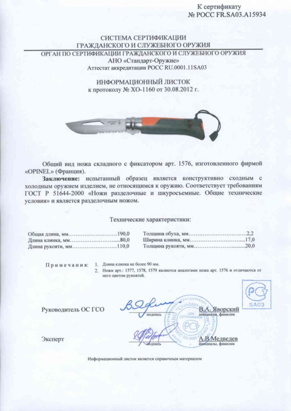 Нож складной с фиксатором Opinel «1576» («1577», «1578», «1579»)